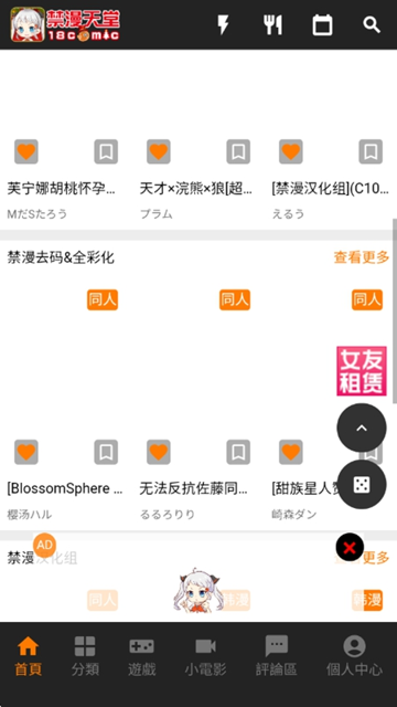 天堂漫画app界面：竖屏阅读页