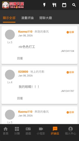 天堂漫画官网界面截图：题材标签与作品目录