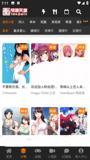 天堂漫画app截图：书架与更新提醒列表